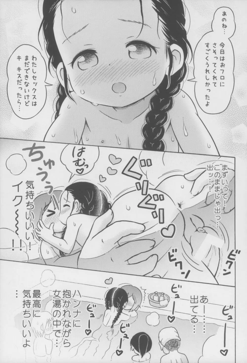 思い切って妹と女湯に入ってみた。 Page.23