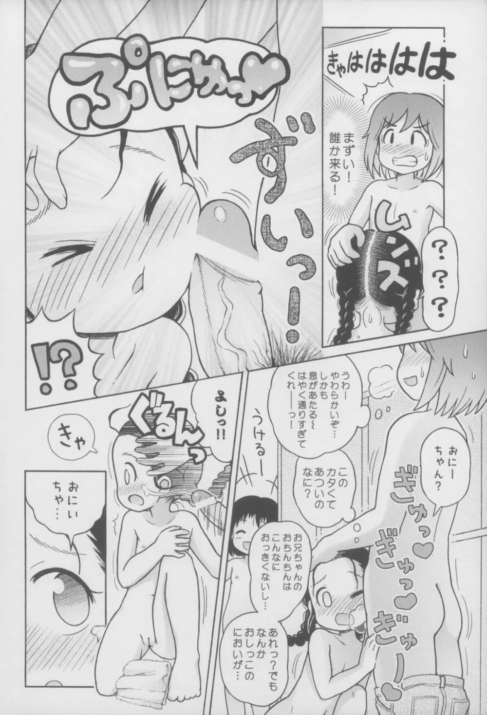 思い切って妹と女湯に入ってみた。 Page.8