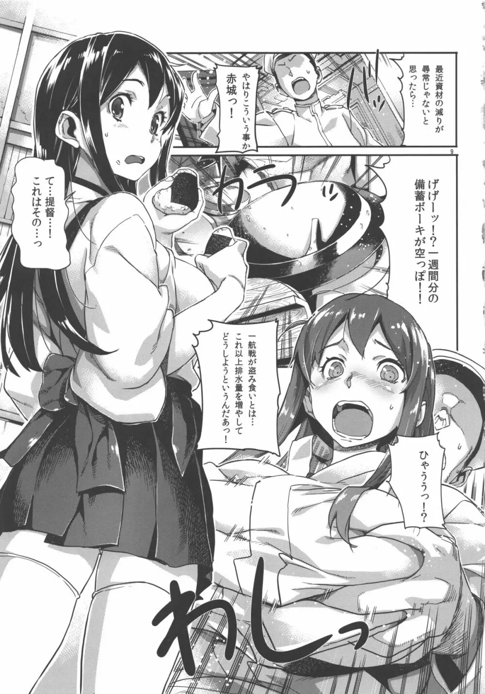 姦これ ~提督が艦娘を性的な目でしか見てくれなくてつらい~ Page.11