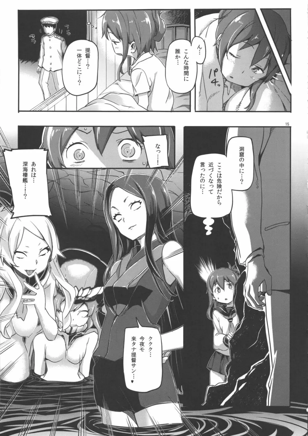 姦これ ~提督が艦娘を性的な目でしか見てくれなくてつらい~ Page.17