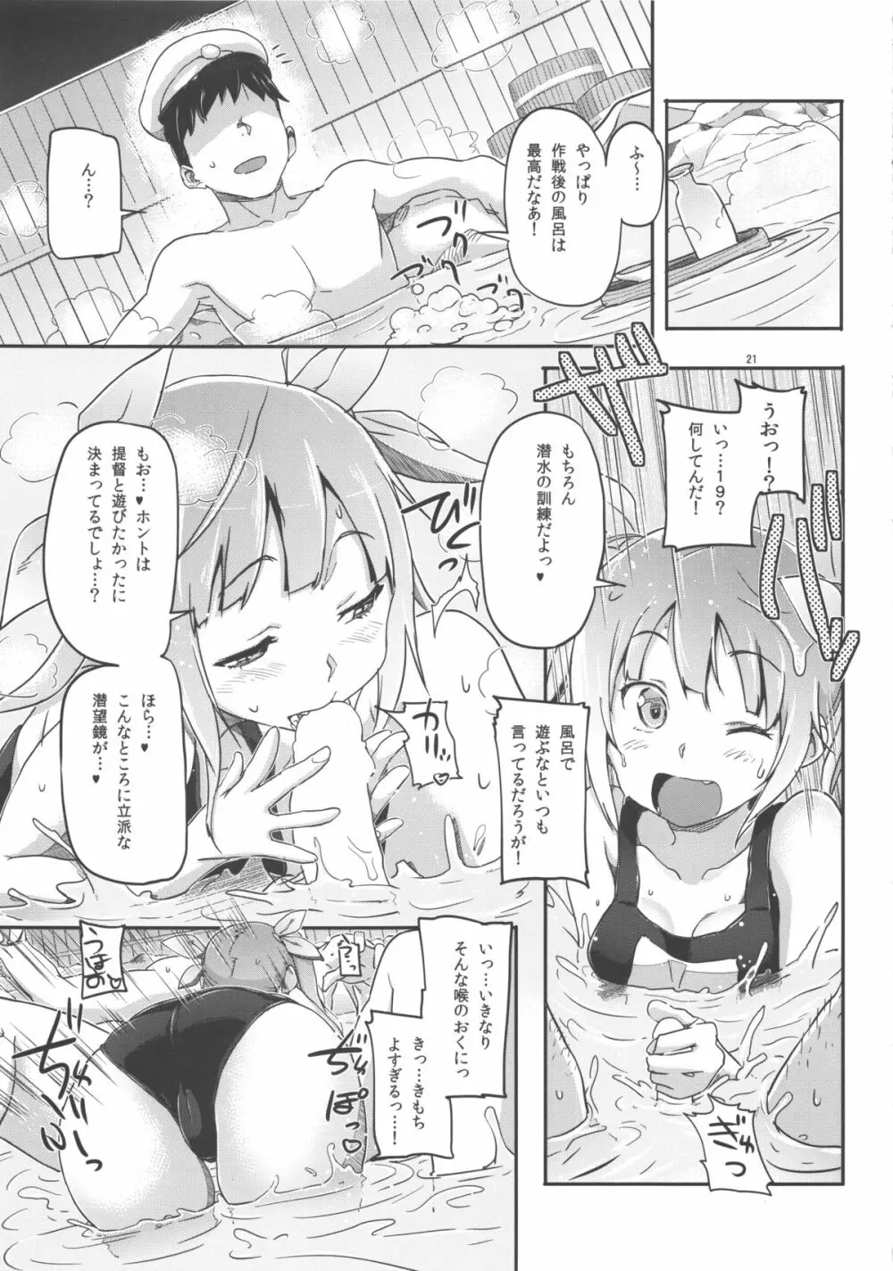 姦これ ~提督が艦娘を性的な目でしか見てくれなくてつらい~ Page.23