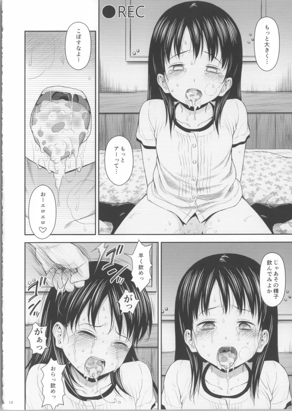 がいがぁかうんたぁ 2 Page.12