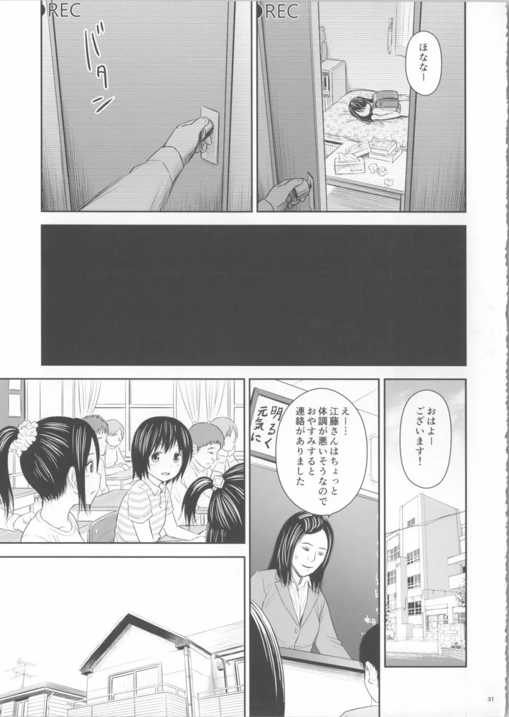 がいがぁかうんたぁ 2 Page.31