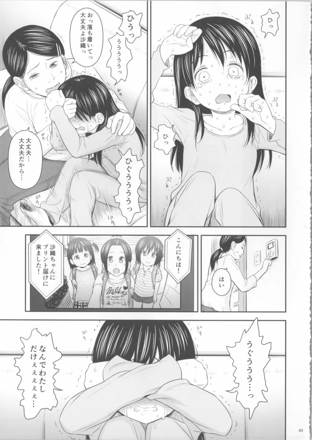 がいがぁかうんたぁ 2 Page.33