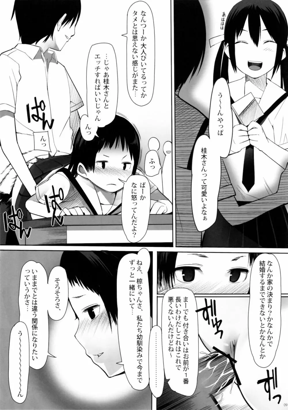 SCHOOL GIRLS Page.8