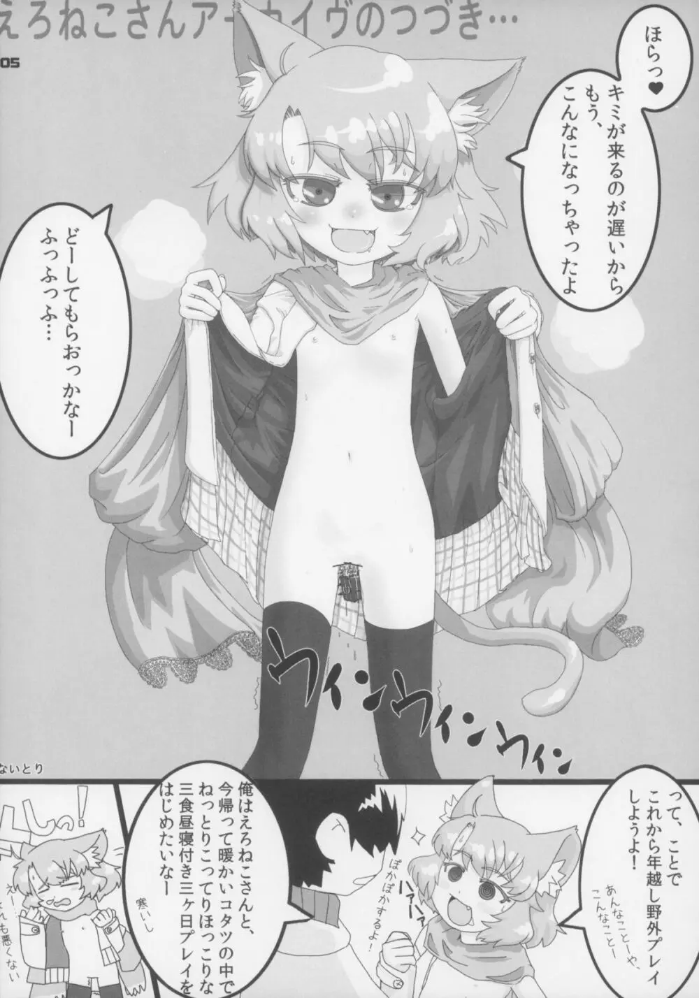 えろねこさんトリロジー アナルシルバー Page.106