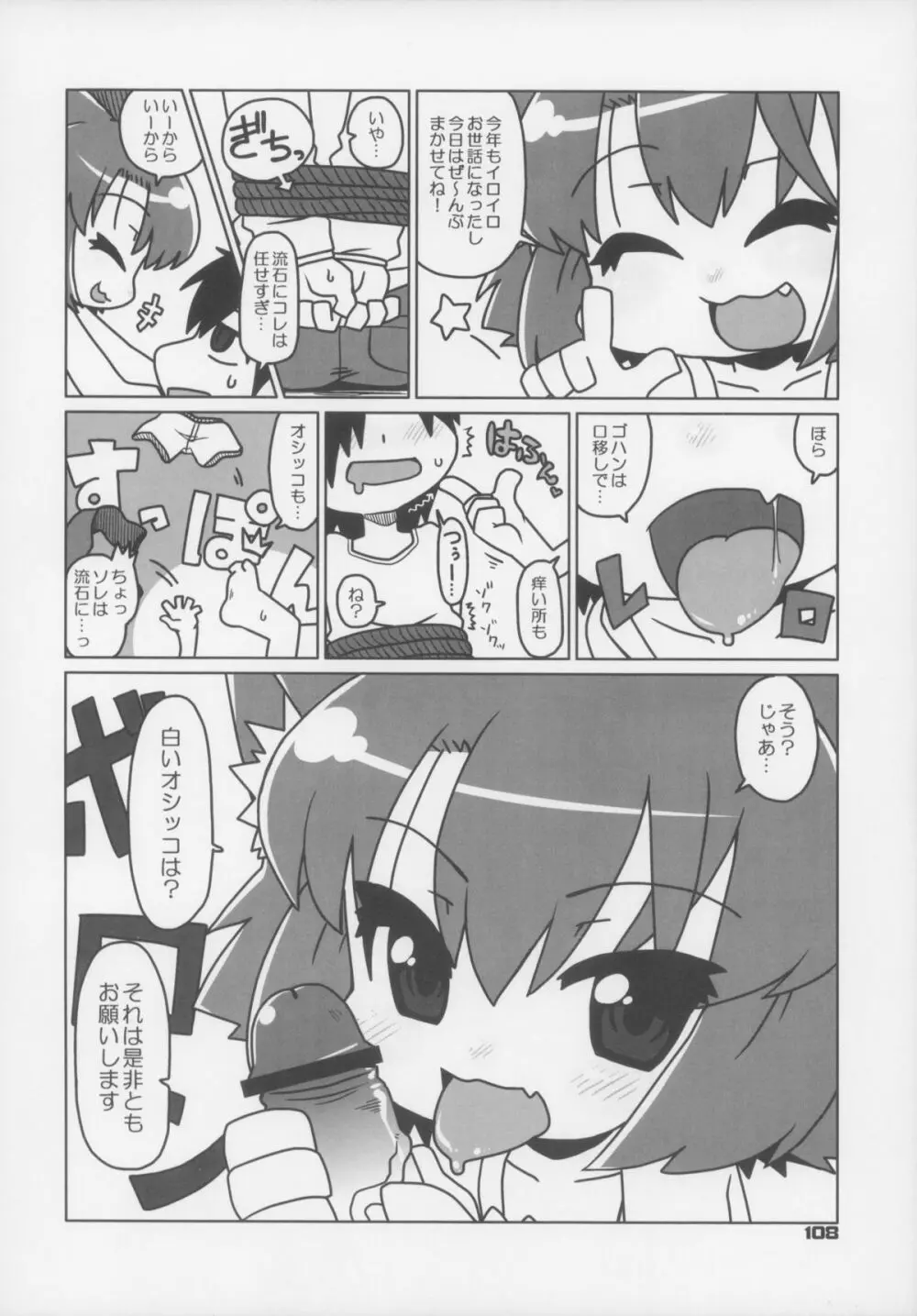 えろねこさんトリロジー アナルシルバー Page.109