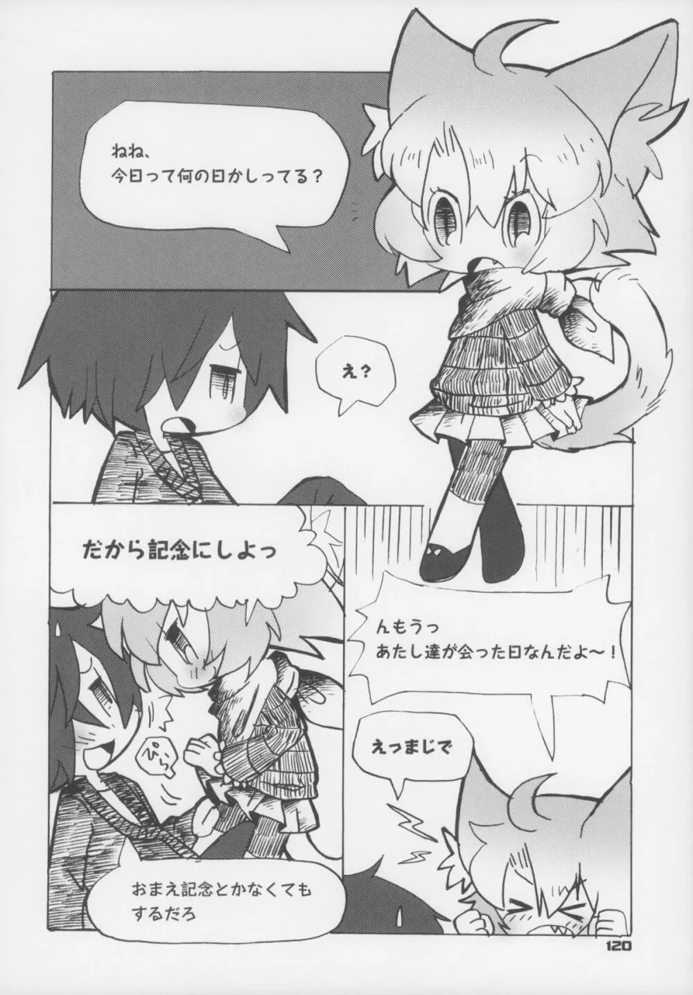 えろねこさんトリロジー アナルシルバー Page.121