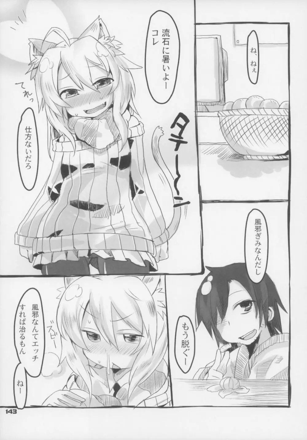 えろねこさんトリロジー アナルシルバー Page.144