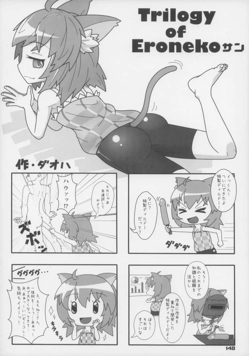 えろねこさんトリロジー アナルシルバー Page.149