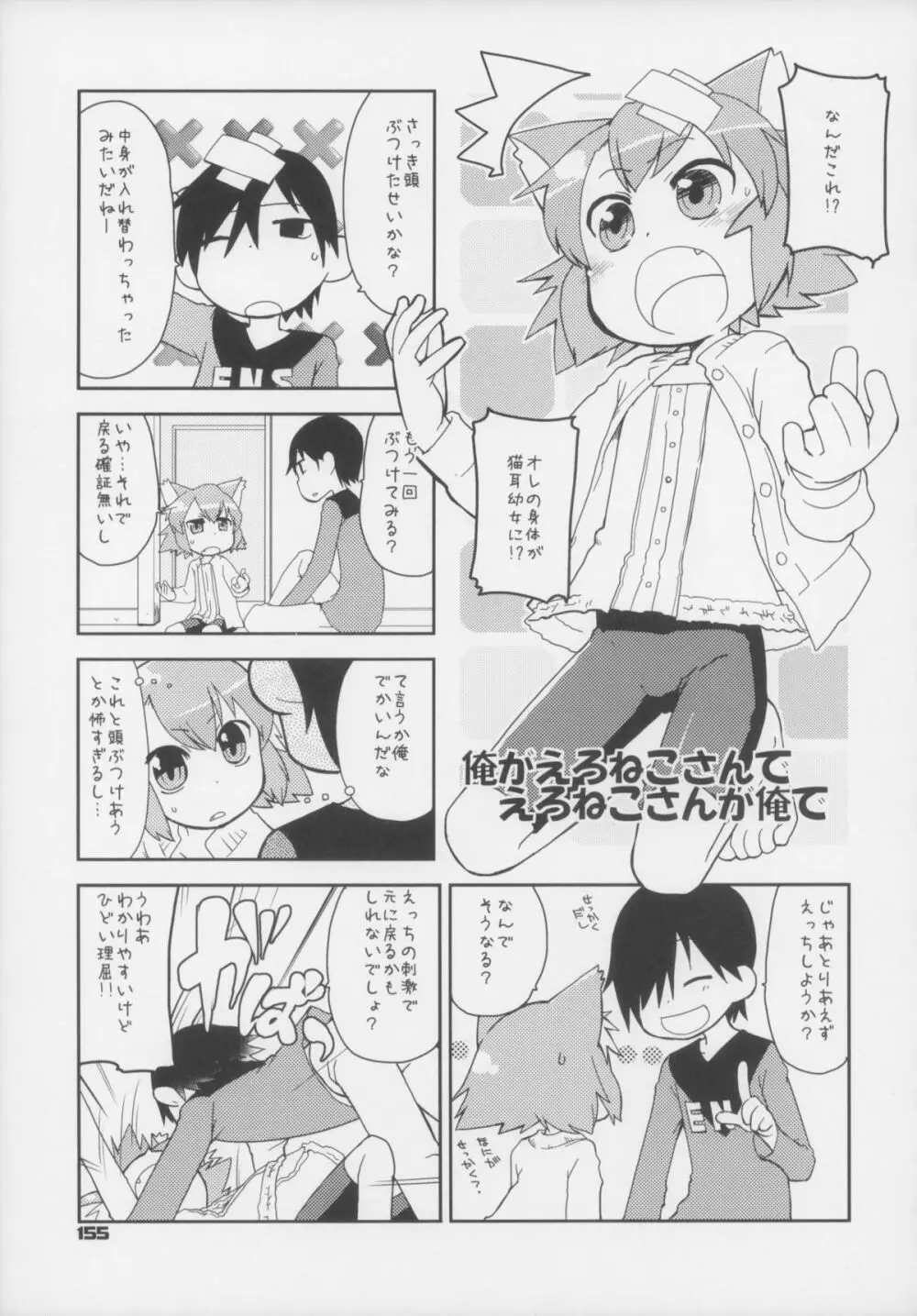 えろねこさんトリロジー アナルシルバー Page.156