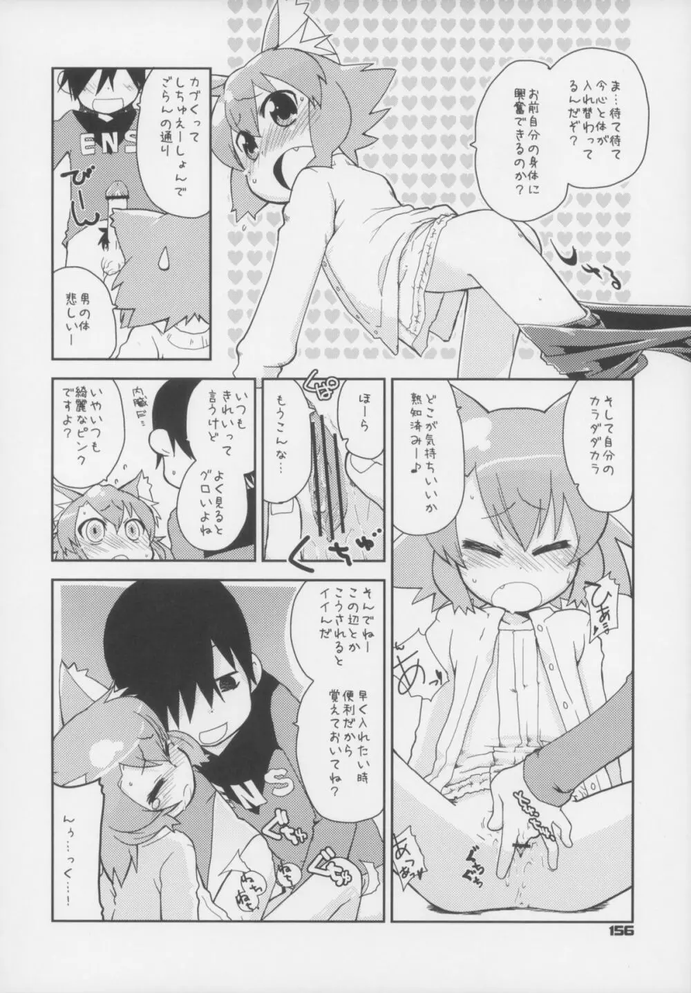 えろねこさんトリロジー アナルシルバー Page.157