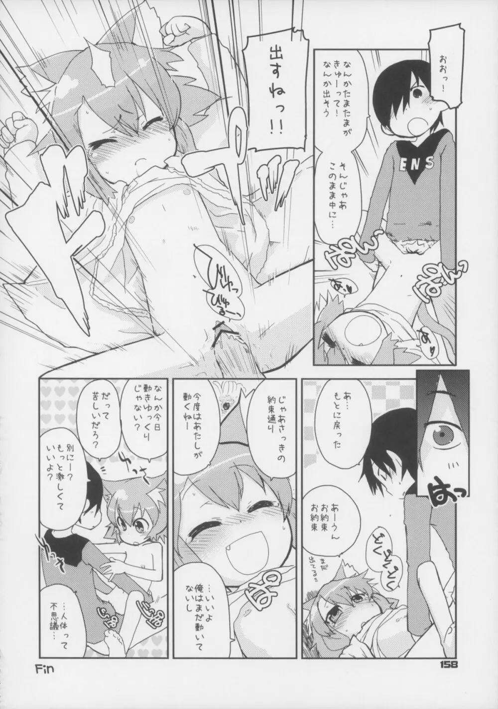 えろねこさんトリロジー アナルシルバー Page.159