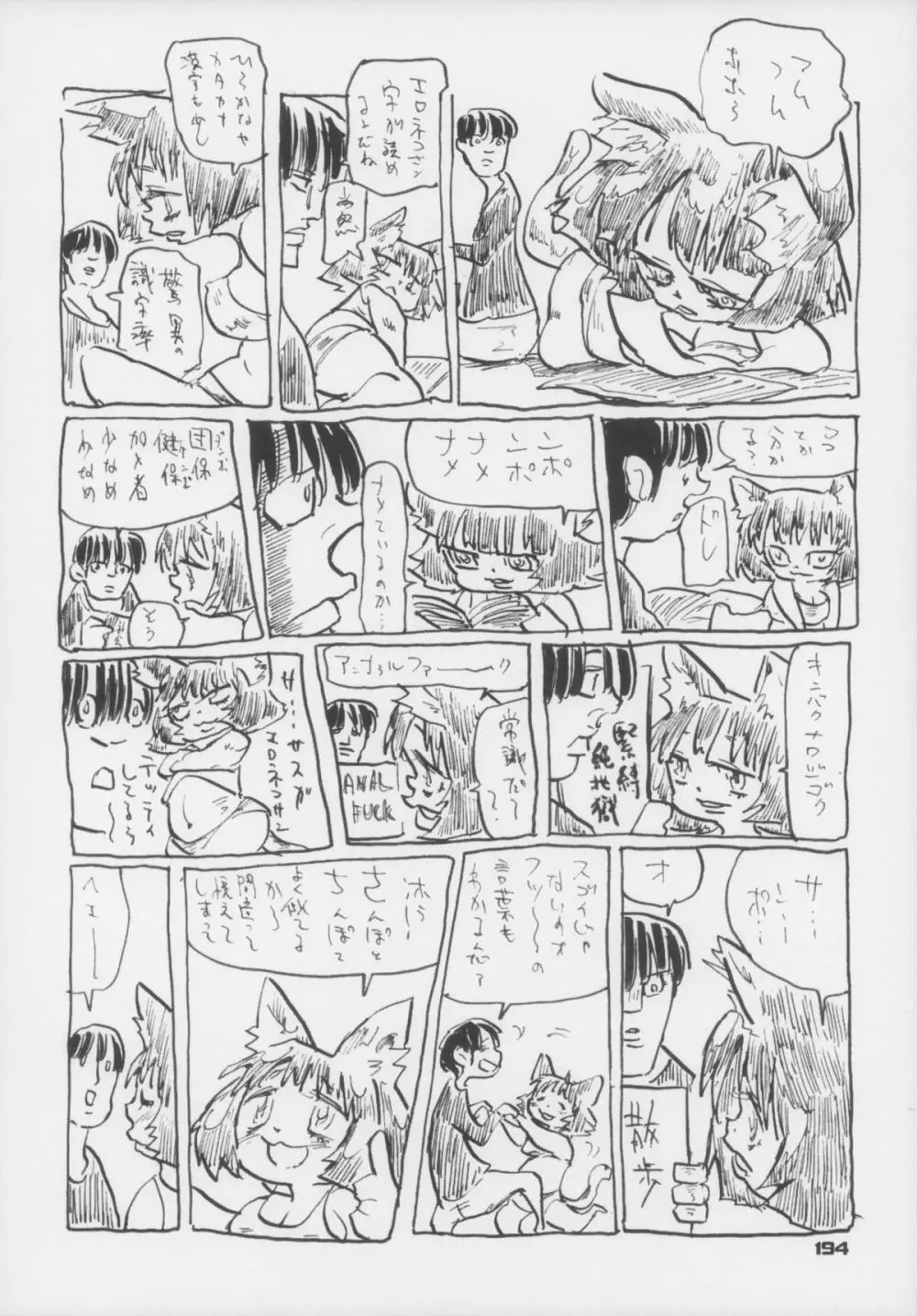 えろねこさんトリロジー アナルシルバー Page.195