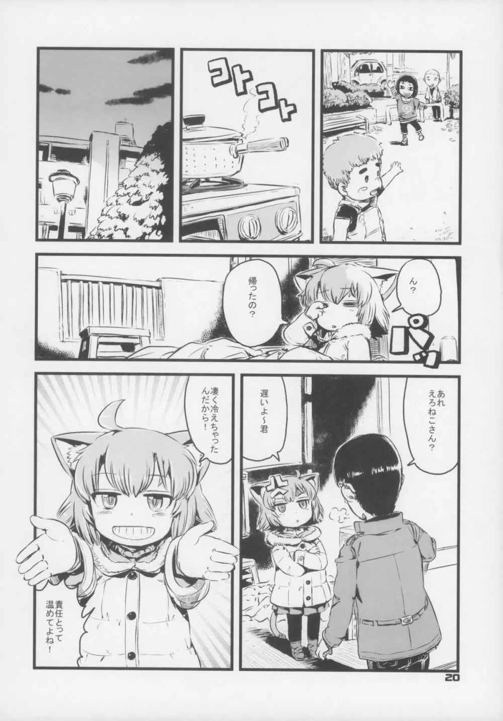 えろねこさんトリロジー アナルシルバー Page.21