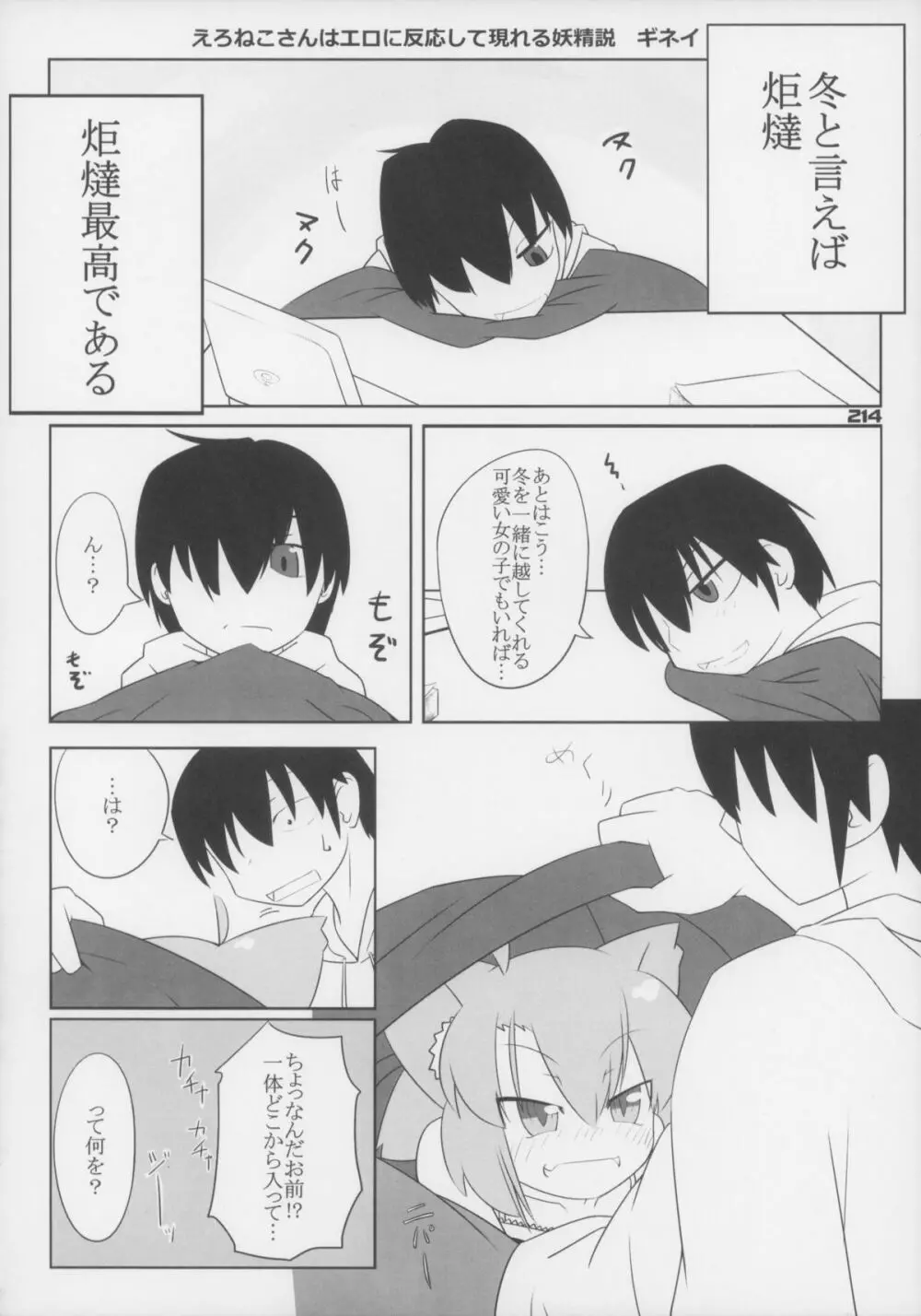 えろねこさんトリロジー アナルシルバー Page.215