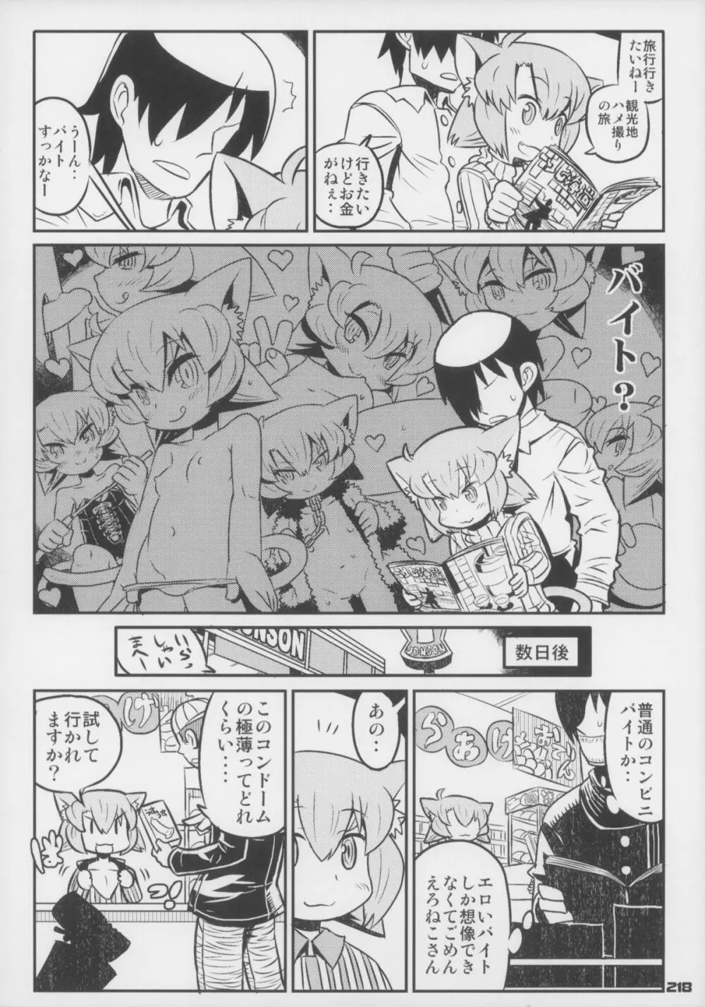 えろねこさんトリロジー アナルシルバー Page.219