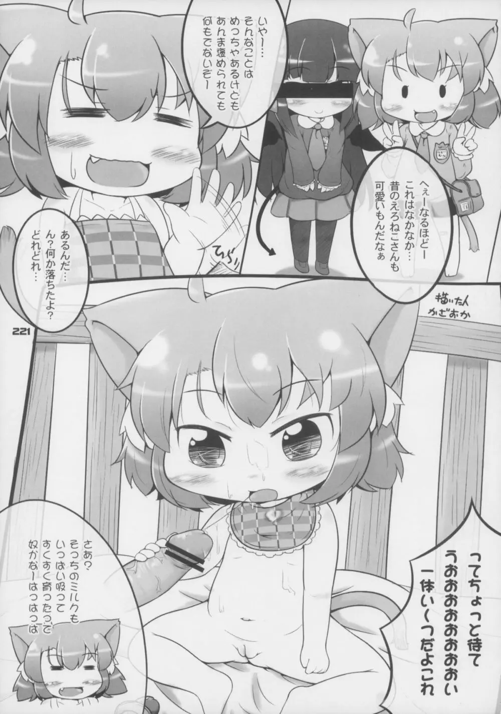 えろねこさんトリロジー アナルシルバー Page.222