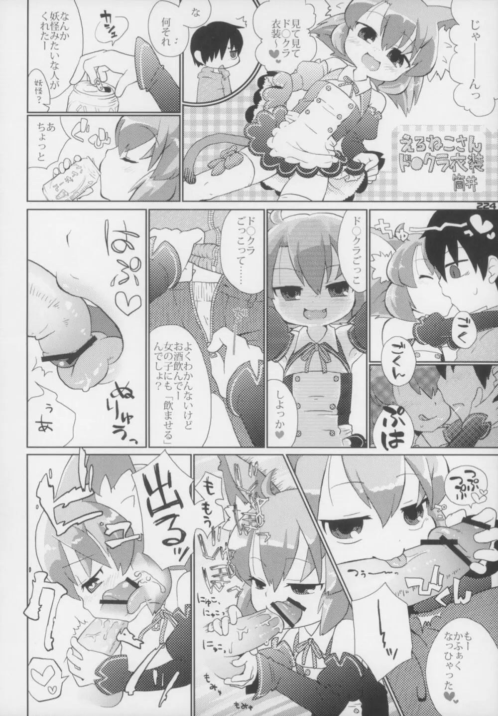 えろねこさんトリロジー アナルシルバー Page.225