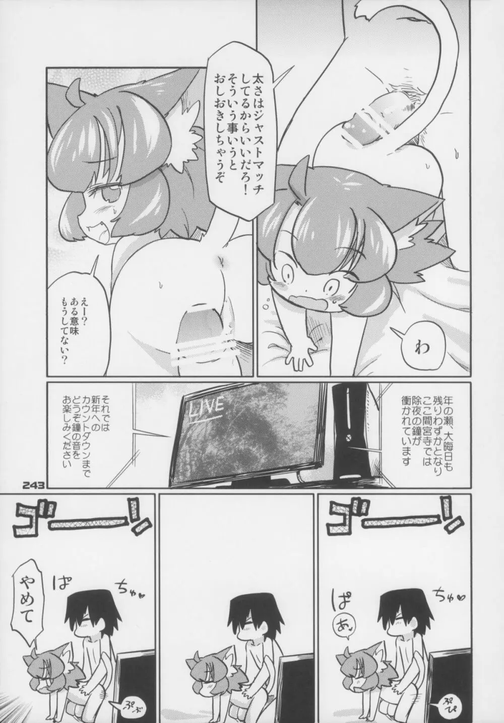 えろねこさんトリロジー アナルシルバー Page.244