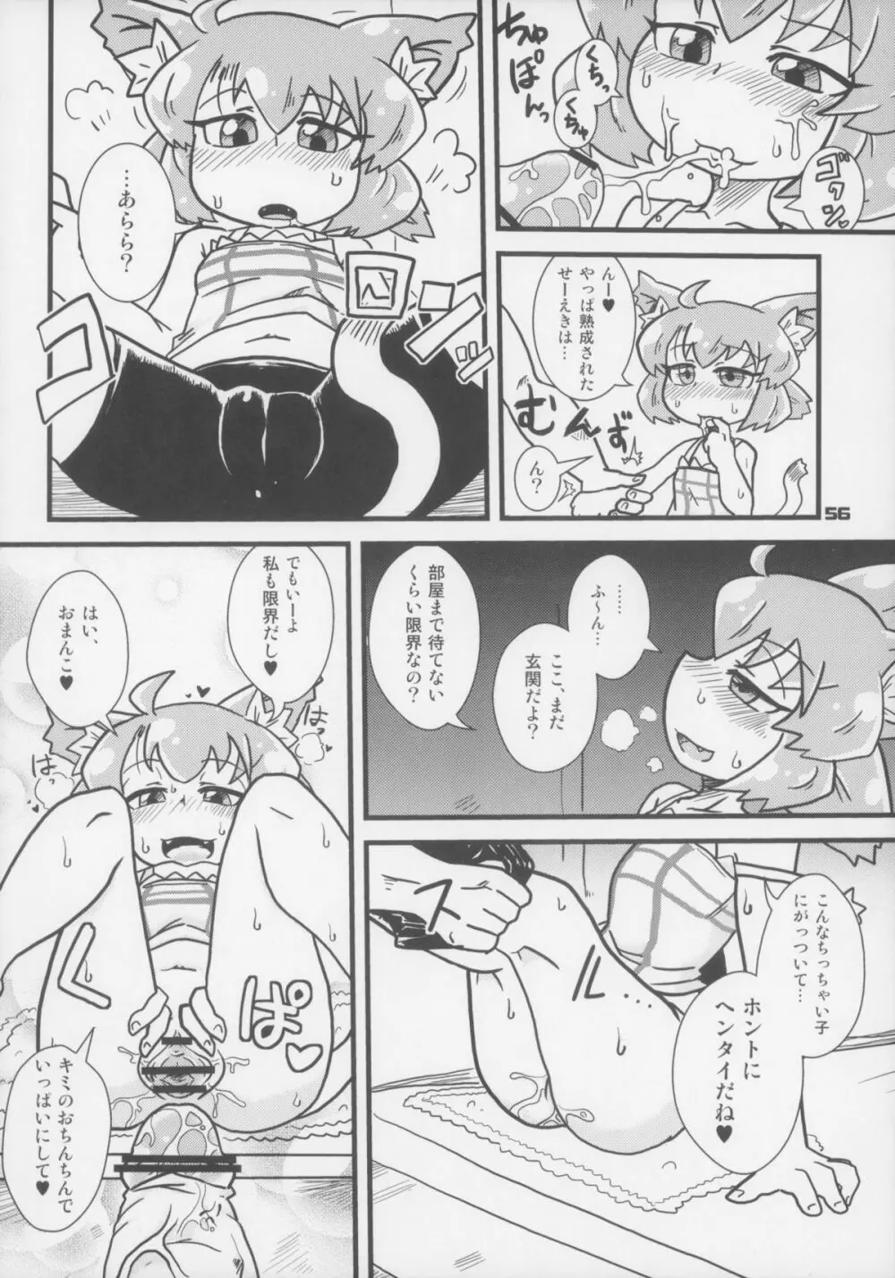 えろねこさんトリロジー アナルシルバー Page.57