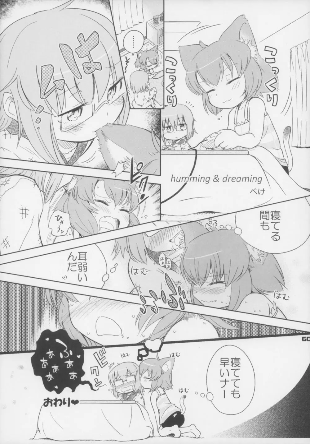 えろねこさんトリロジー アナルシルバー Page.61