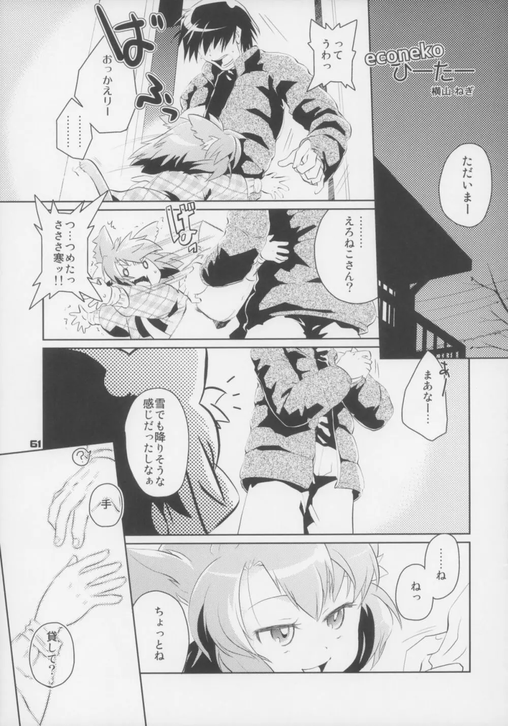 えろねこさんトリロジー アナルシルバー Page.62