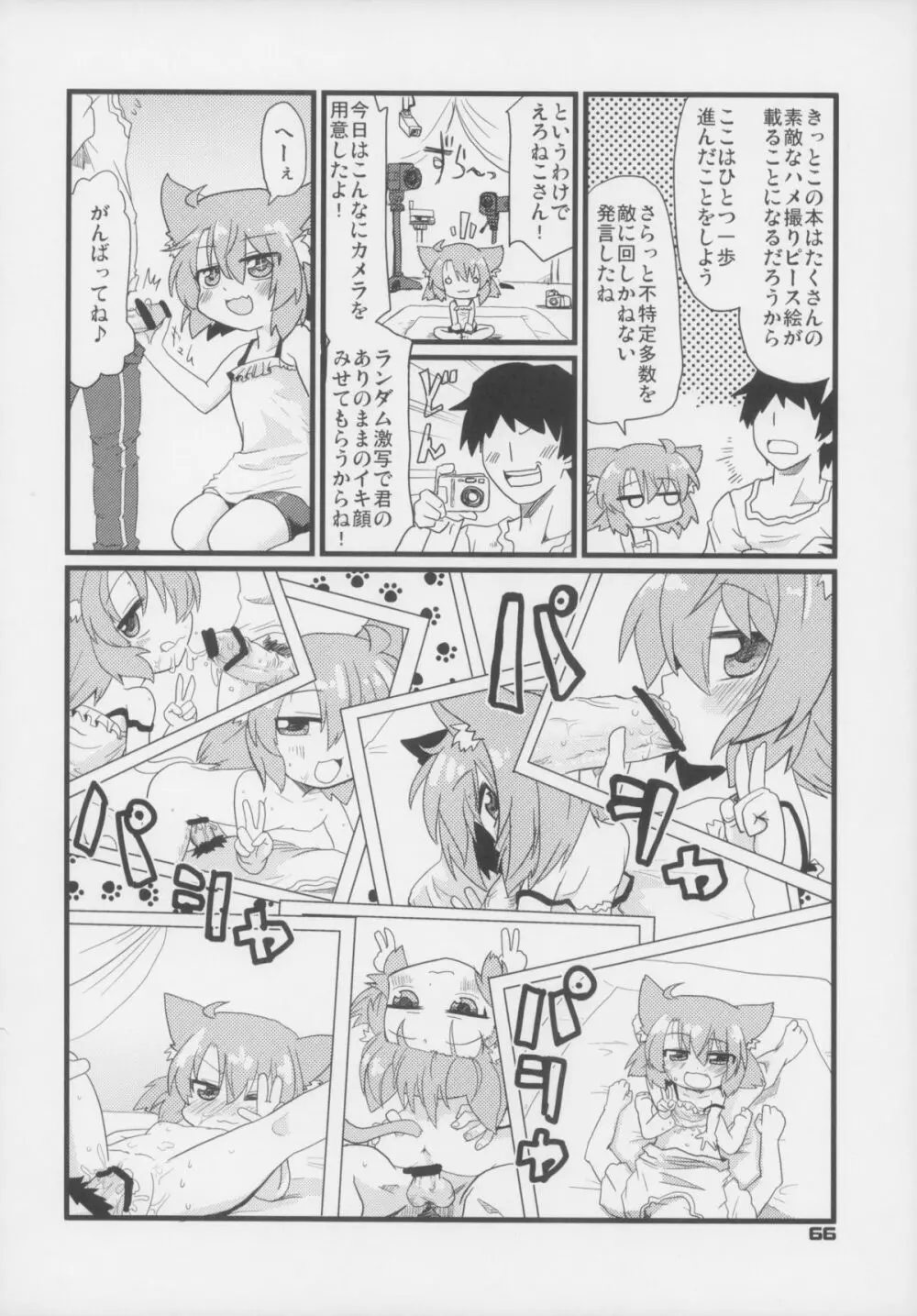 えろねこさんトリロジー アナルシルバー Page.67