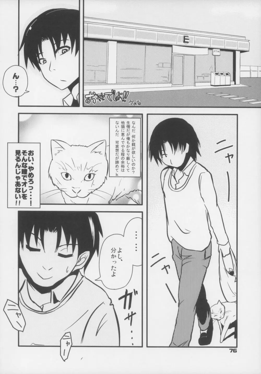 えろねこさんトリロジー アナルシルバー Page.77