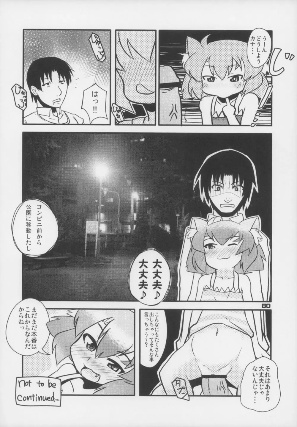 えろねこさんトリロジー アナルシルバー Page.81