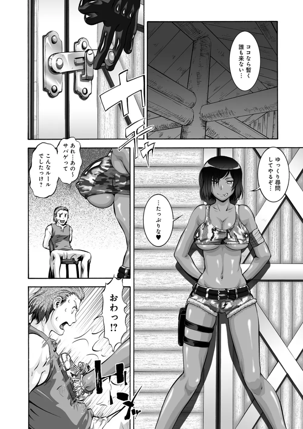 オタ牝か！？ Page.108