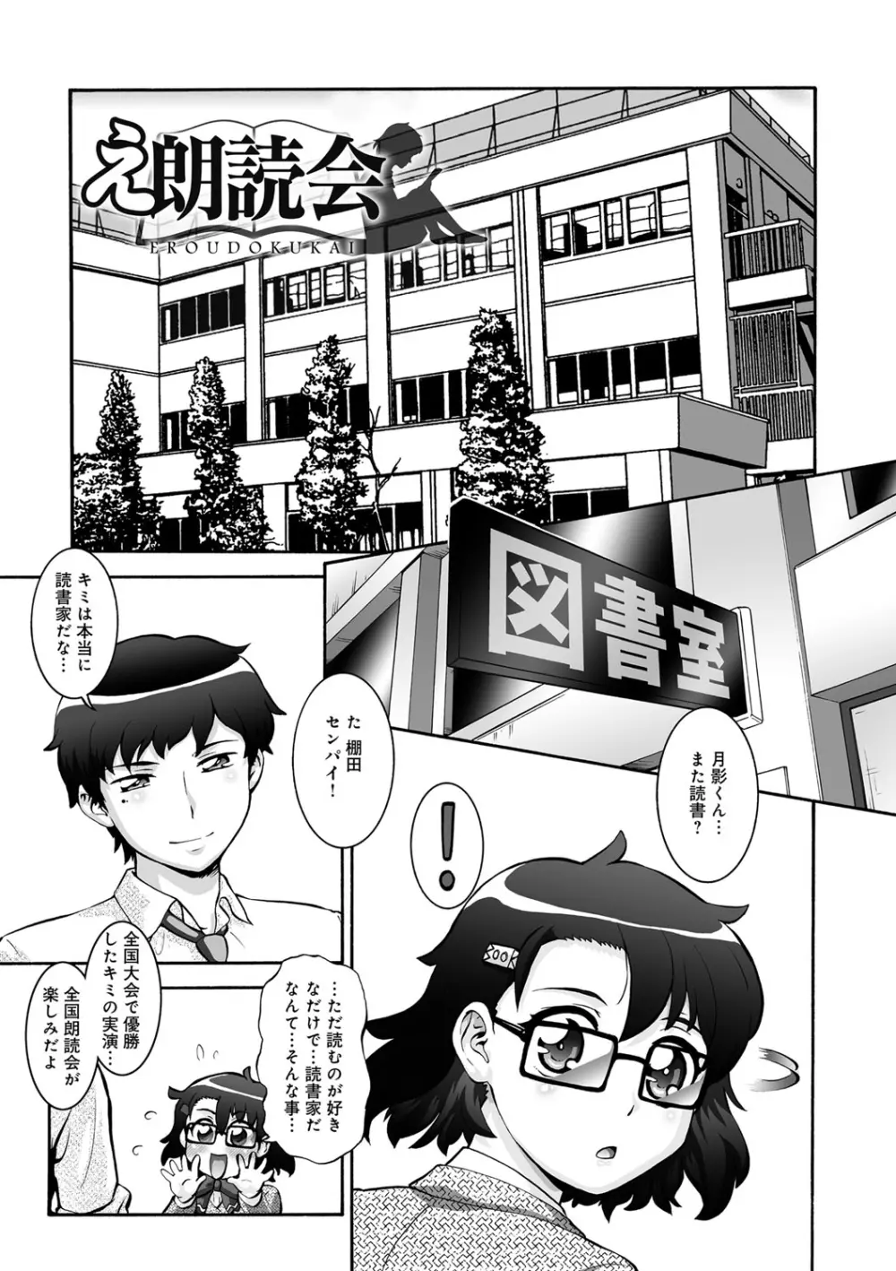 オタ牝か！？ Page.133