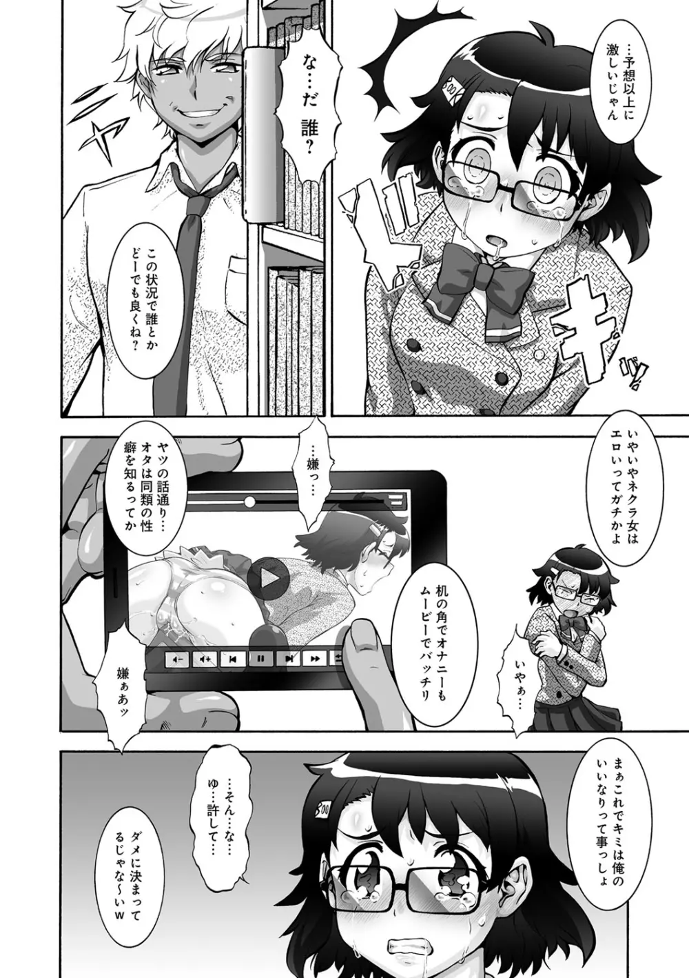 オタ牝か！？ Page.144