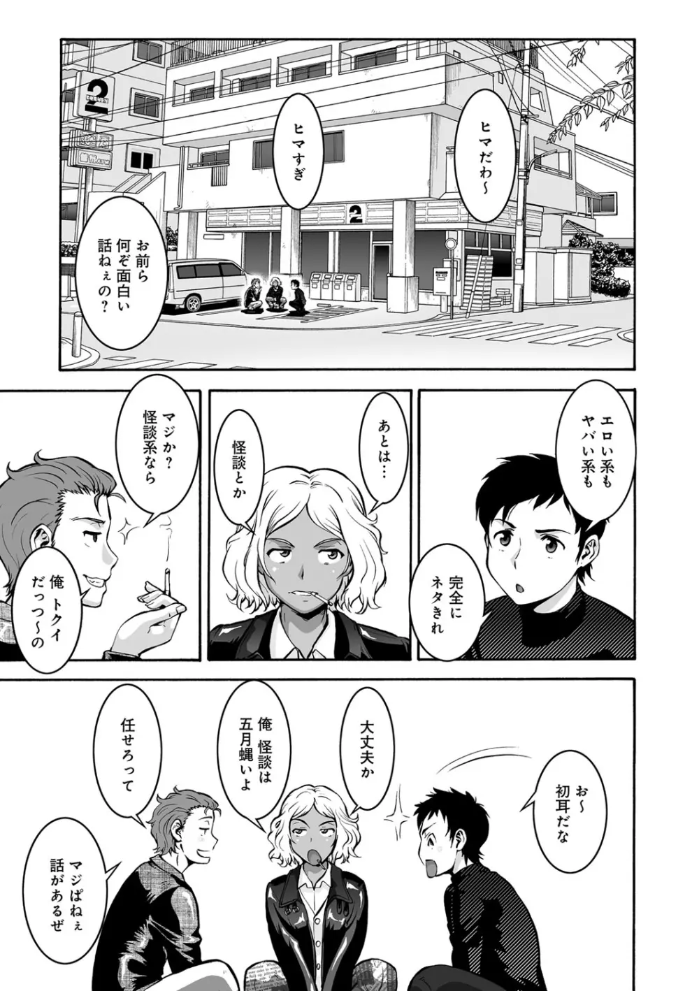 オタ牝か！？ Page.161