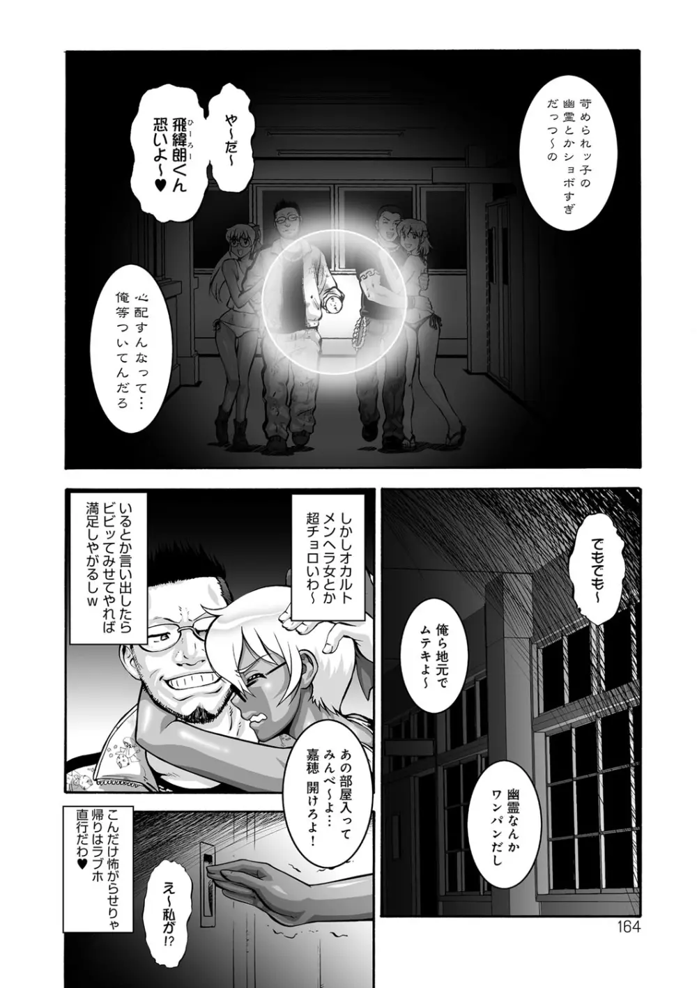 オタ牝か！？ Page.164