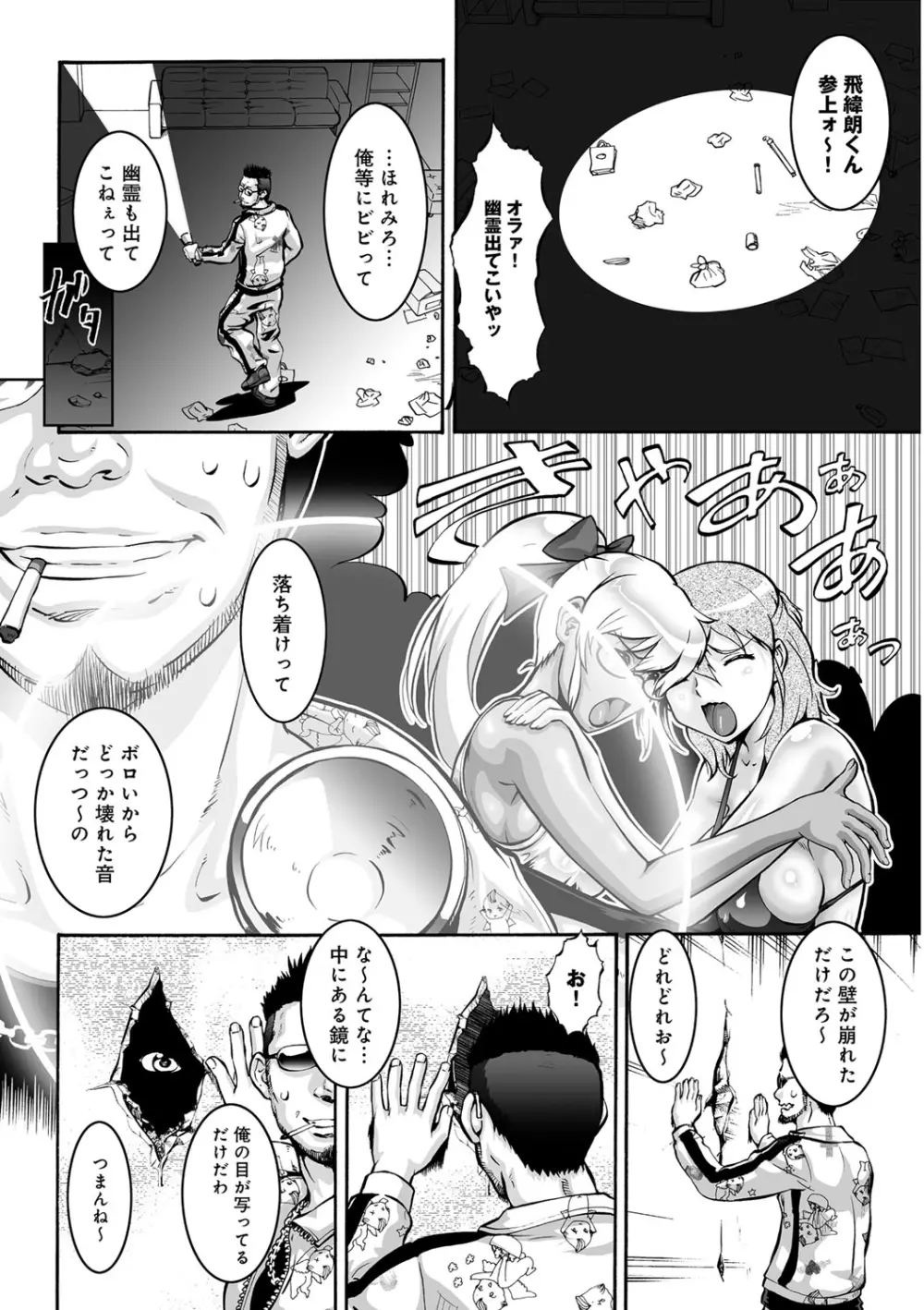 オタ牝か！？ Page.165