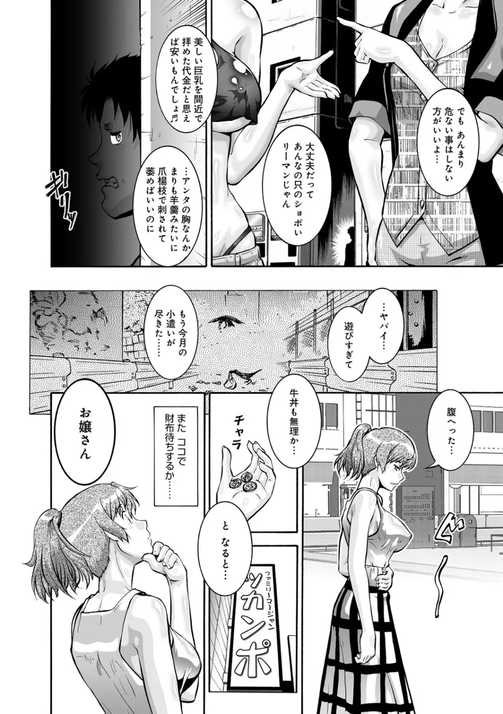 オタ牝か！？ Page.193