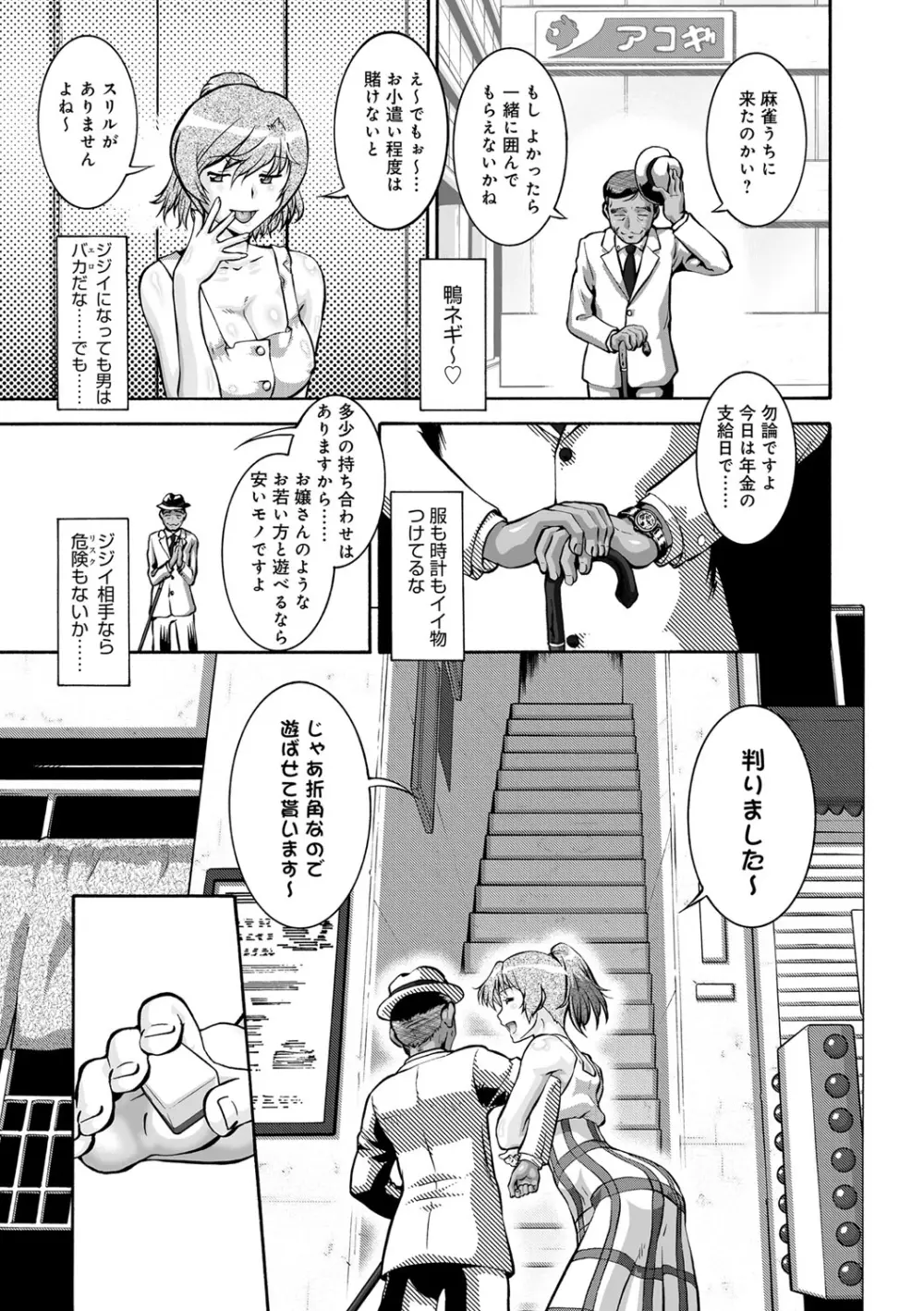 オタ牝か！？ Page.194