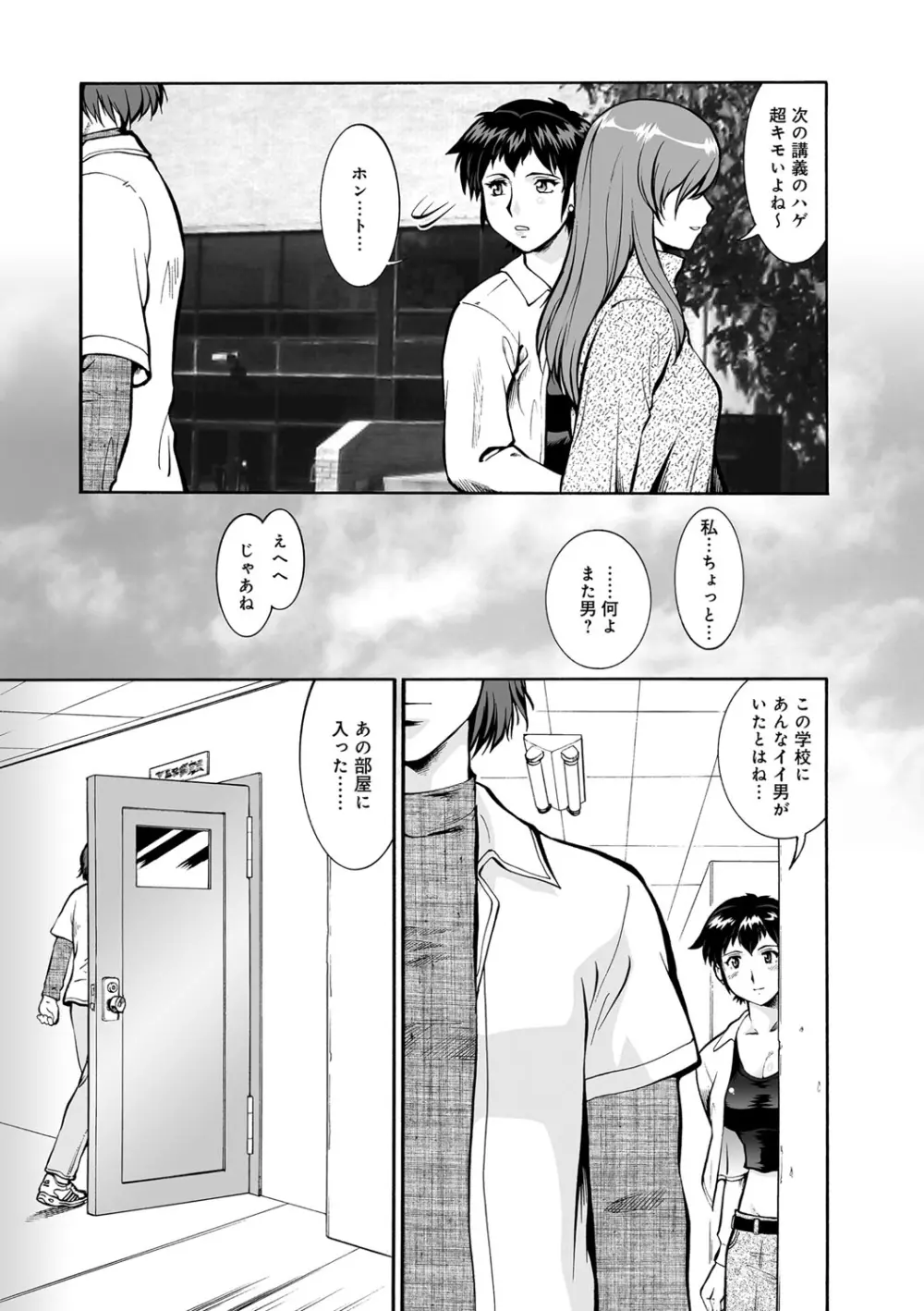 オタ牝か！？ Page.216