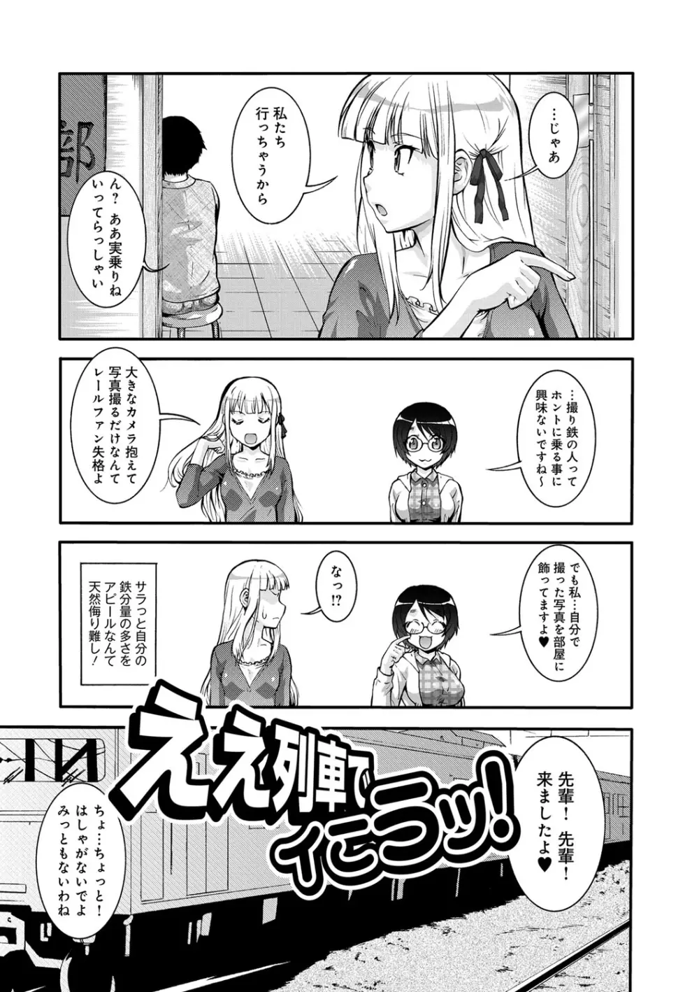 オタ牝か！？ Page.37