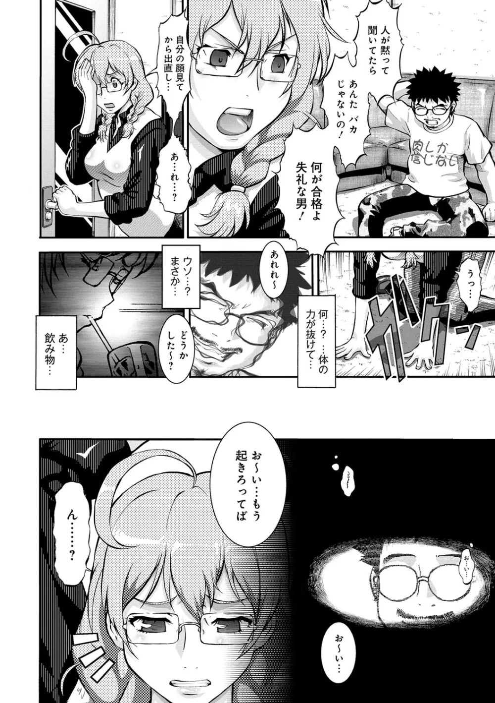 オタ牝か！？ Page.56