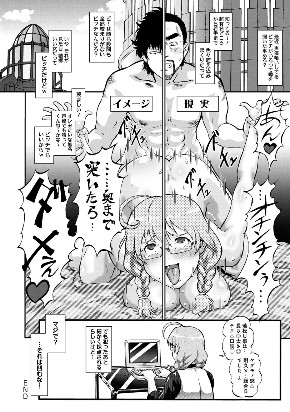 オタ牝か！？ Page.68