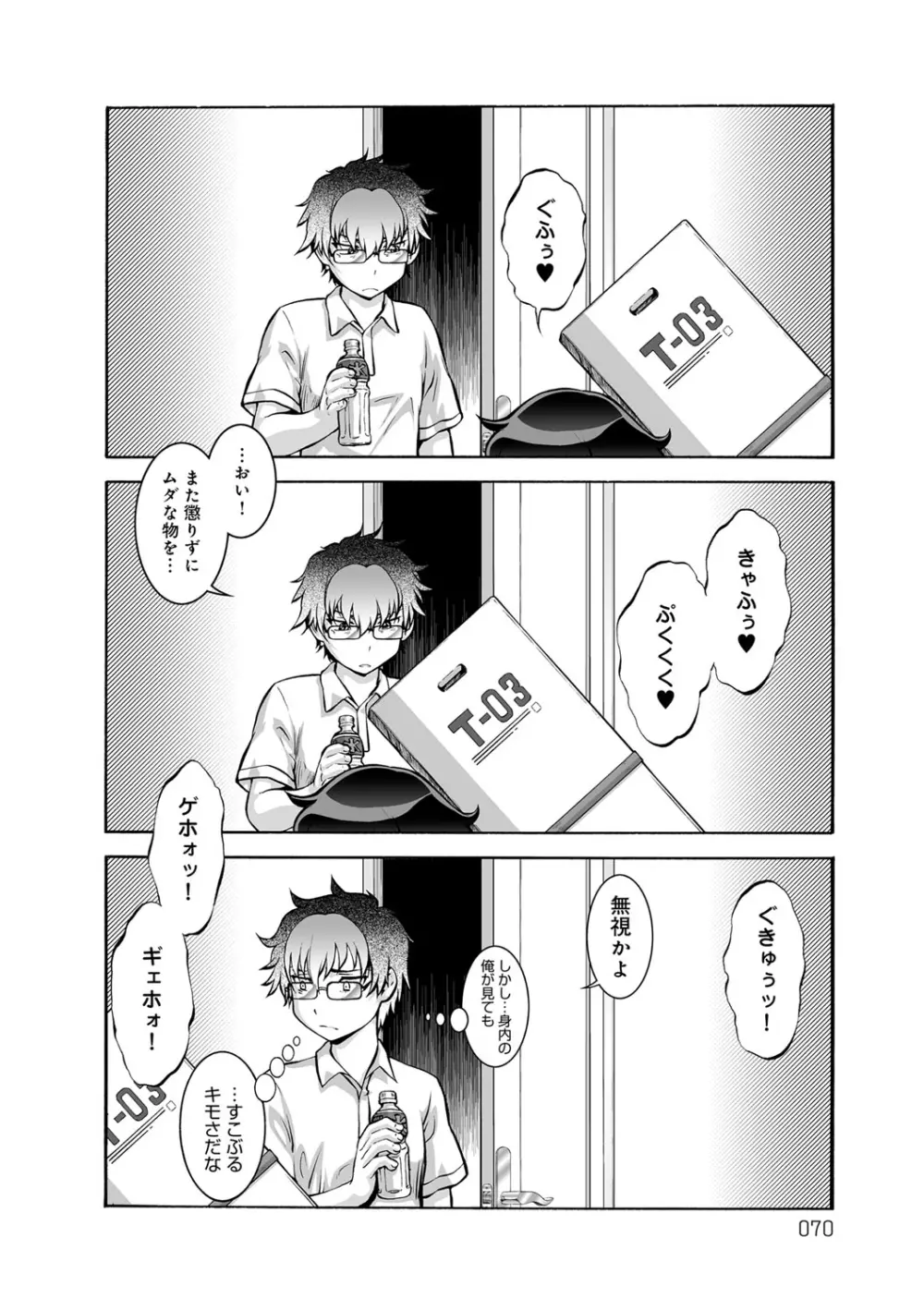 オタ牝か！？ Page.70