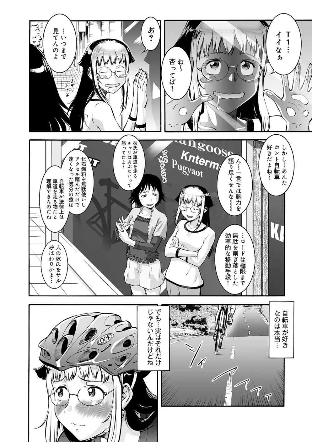 オタ牝か！？ Page.90