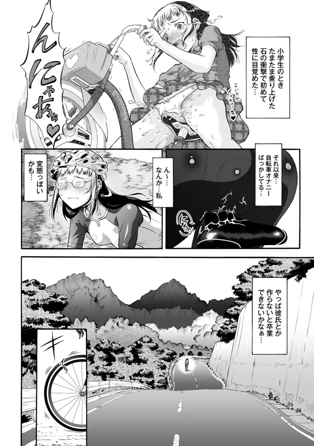 オタ牝か！？ Page.92