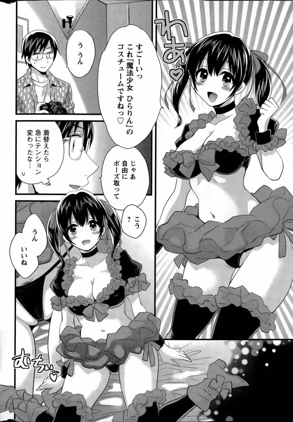 大谷さんのコスプレ事情 第1-2話 Page.10