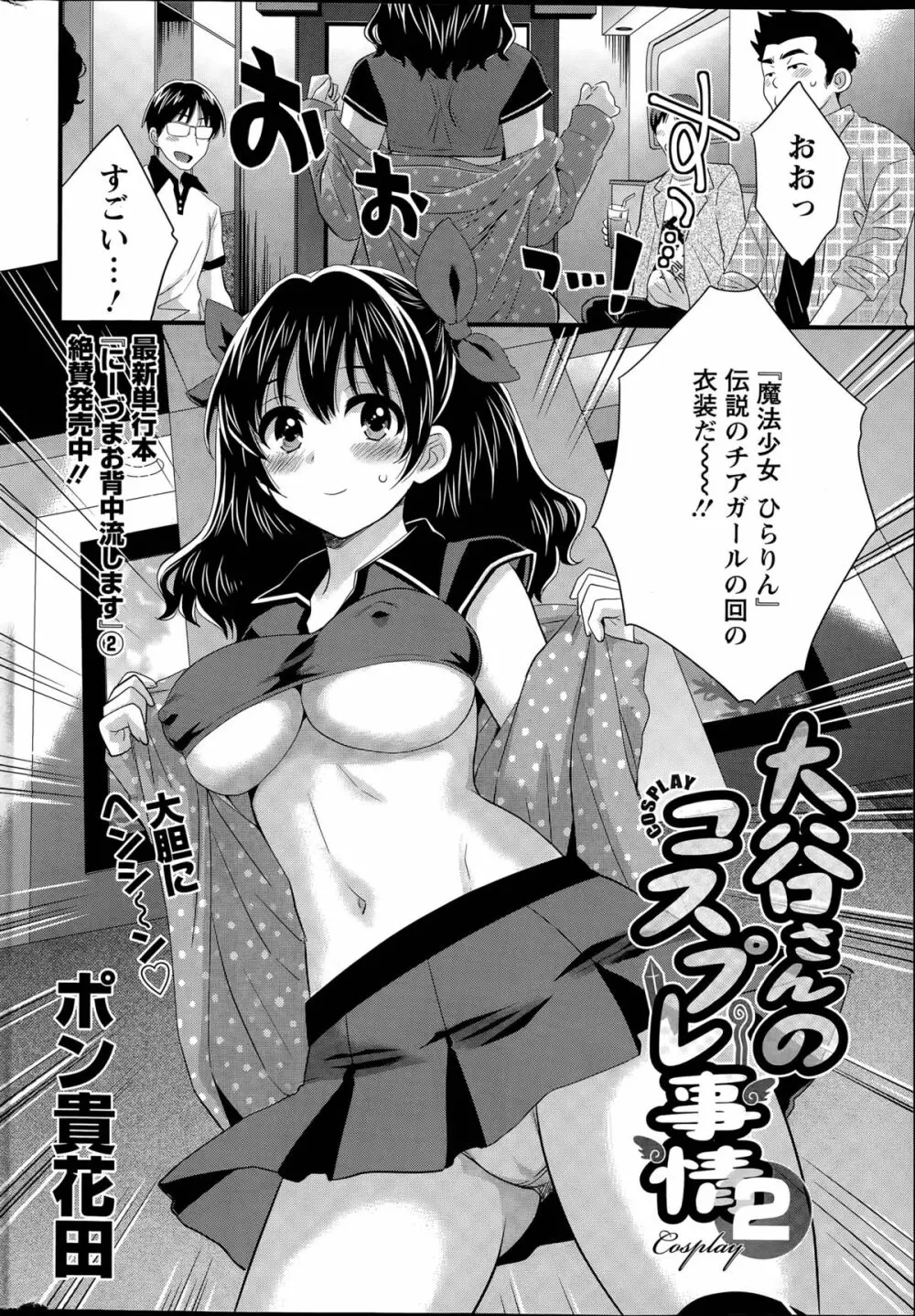 大谷さんのコスプレ事情 第1-2話 Page.20