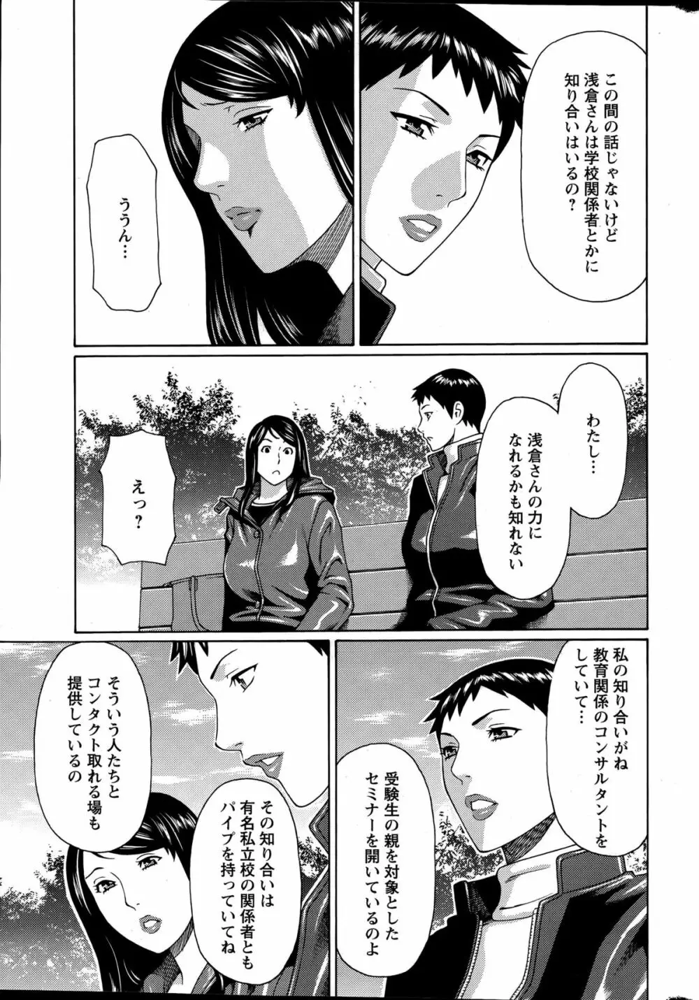 無明の渦 第1-4話 Page.11