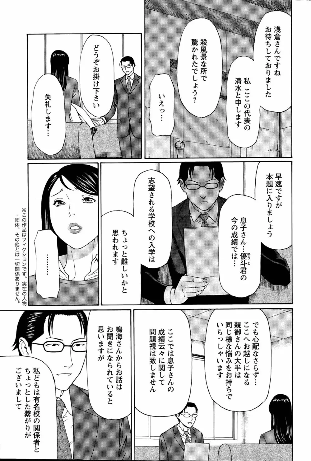 無明の渦 第1-4話 Page.23