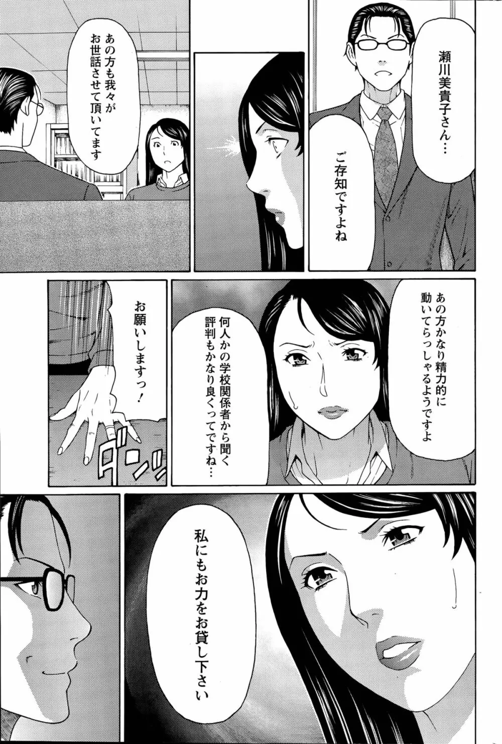 無明の渦 第1-4話 Page.25